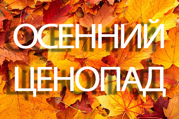 Глобальная распродажа