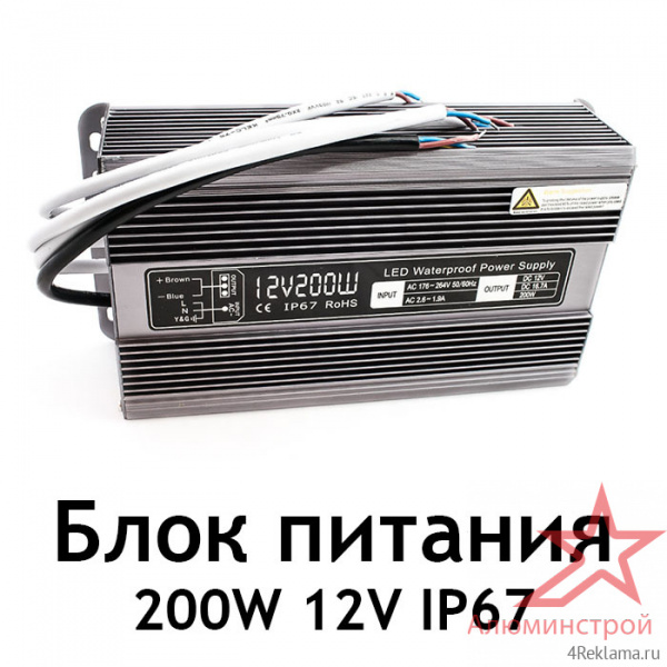 Блок питания пылевлагозащищенный для светодиодных лент и модулей 200W 12V IP67