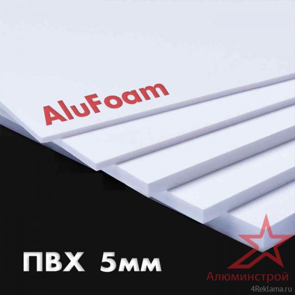 Вспененный ПВХ 5 мм AluFoam 1220x2440 белый