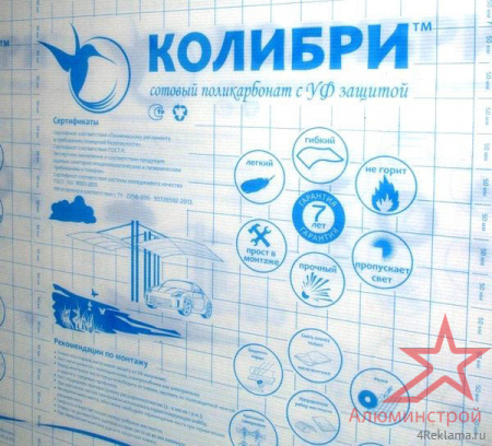 Сотовый поликарбонат Колибри Сотовый поликарбонат Колибри в Новосибирске