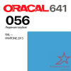 Пленка ORACAL 641 056, ледяной голубой глянцевая, ширина рулона 1 м.